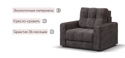 Босс кресло-кровать Велюр Алькантара серый