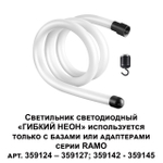 359128 KONST NT23 000 черный Светильник светодиодный IP20 LED 3000K 14W 170-265V 1400Лм RAMO