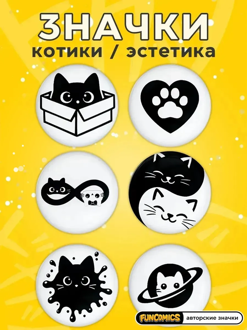Значки на рюкзак эстетика котики черно-белые