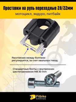 P+t Bt Kt Rt Et Переходные проставки руль мотоцикла эндуро FatBar 28/22мм