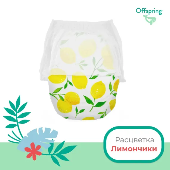 Подгузники-трусики Offspring L 9-14 кг, 36 шт, лимоны