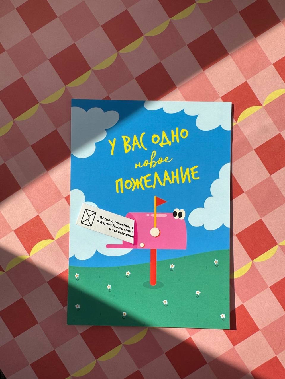 открытка интерактивная «mailbox»