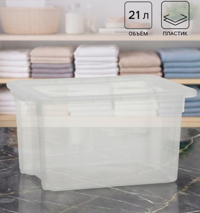 Контейнер для хранения Porter, 21 л, 43×32×27 см, с крышкой, прозрачный