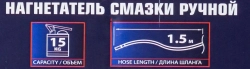 Нагнетатель смазки ручной, 15кг (длина шланга 1.5, внутр.Ø 210мм, внутр. высота 410мм) FORSTIME FT-07065A MST