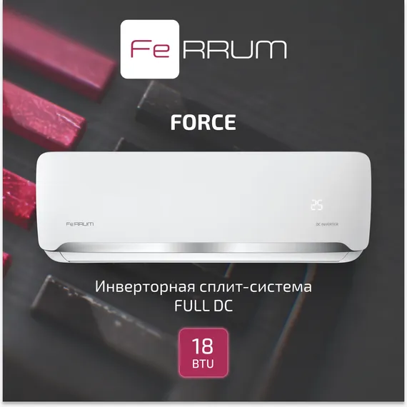 Инверторная система кондиционирования FeRRUM Force Full DC iFIS18F2С/iFOS18F2С