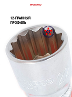 Торцевая головка 23 мм стандартная 1/2" WP274152