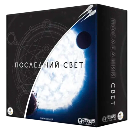 Последний свет. Предзаказ