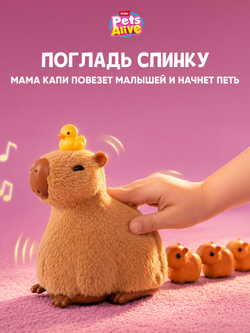 Интерактивная игрушка Pets Alive Capibara Мама Капибара