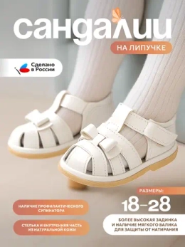 Сандалии с кожаной стелькой