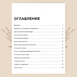 Десять веков Новгородской письменности. Астафьев А.В.; Мельников И.А.; Полякова Г.С