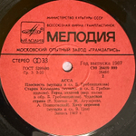 Асса - Музыка к фильму (СССР 1987г.)