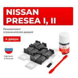 Ремкомплект ограничителей дверей Nissan PRESEA (I-II) R10;R11 (4 двери, тип 28) 1990-1999
