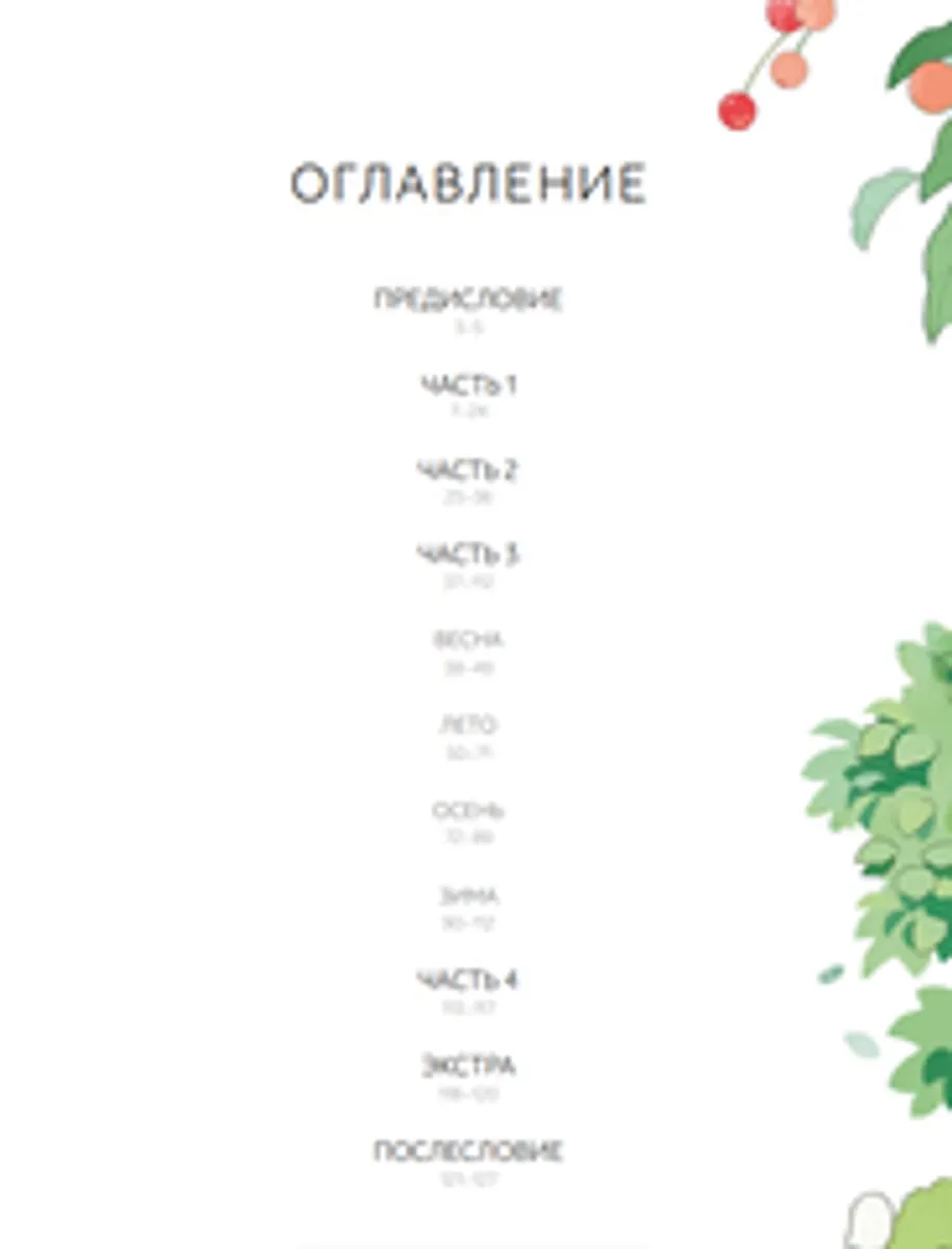 Фабрика Зозо. Том 1