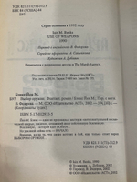 книга " Выбор оружия "