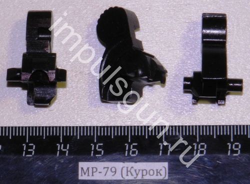 МР-79 (Курок) 82643