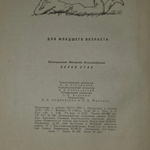 Книга " Белая стая"