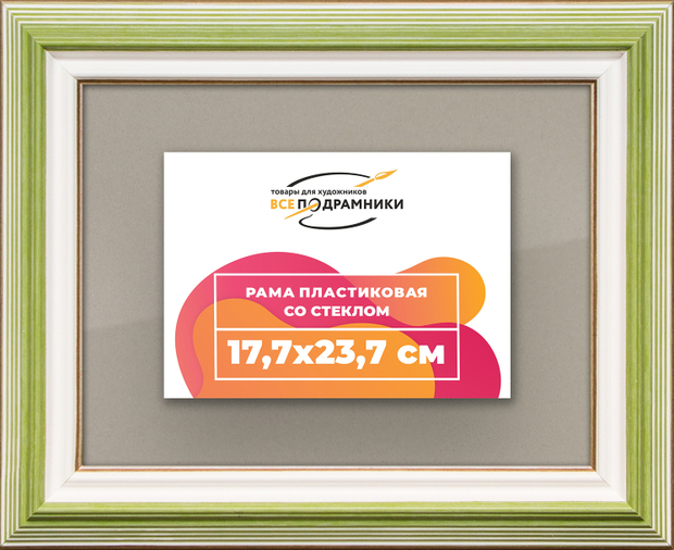 Рамка 17,7x23,7 для постера и фотографий
