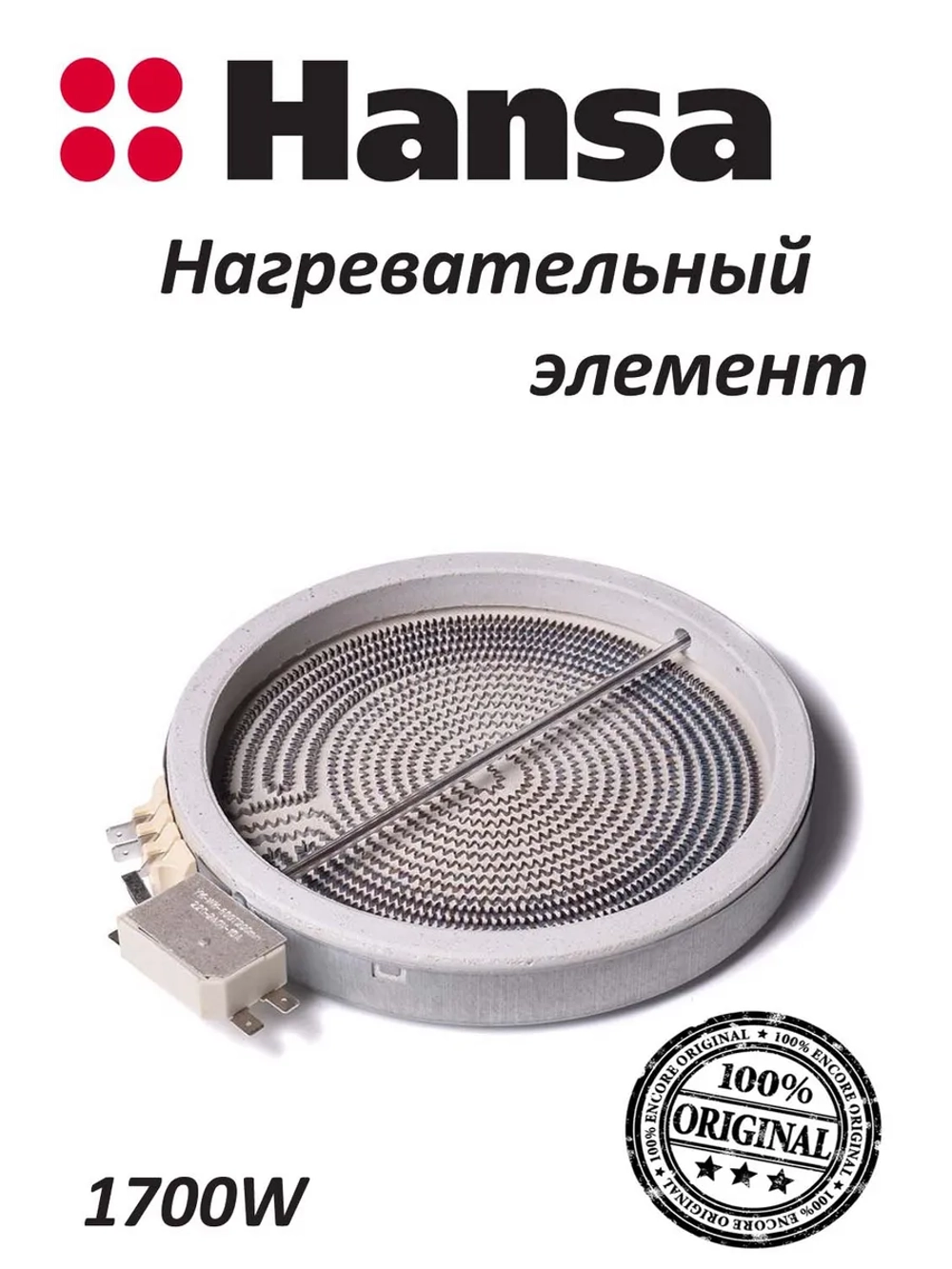 Двухзонная круглая стеклокерамическая инфракрасная конфорка Hi-Light с расширением для плит EGO 8512116 (1700/700W, 230V, общий наружный диаметр 200 мм, диаметр рабочей зоны спирали 180/120 мм, встроенное термореле, датчик остаточного тепла)