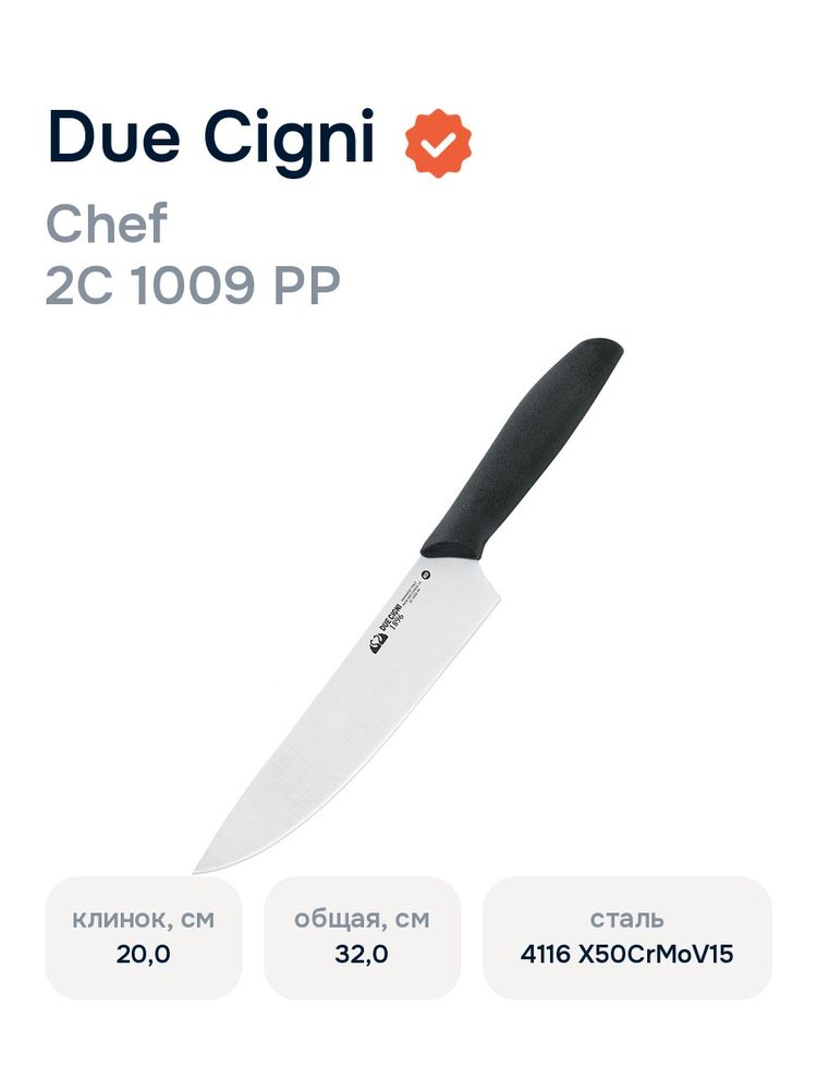 Нож кухонный Due Cigni 2C 1009 РР Chef