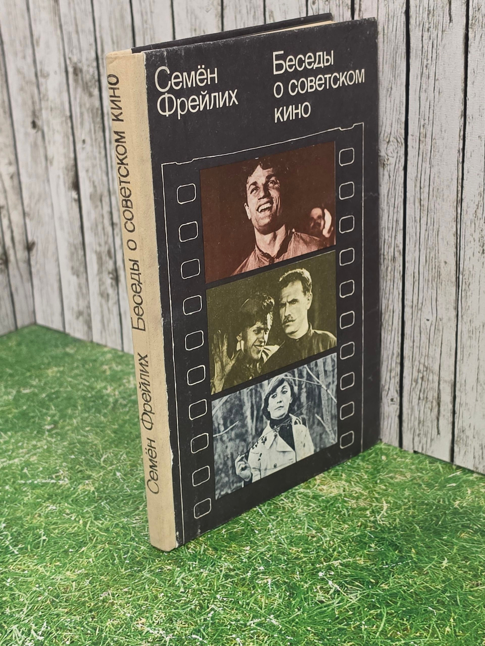 Книга " Беседы о советском кино"