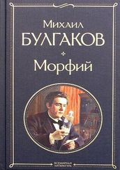 Морфий