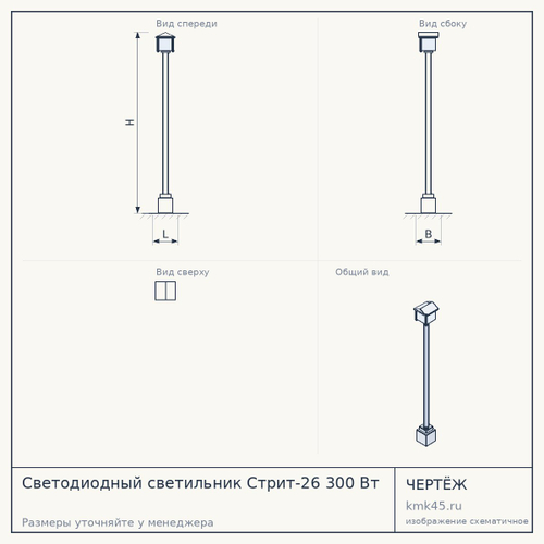 Светодиодный светильник Стрит-26 300 Вт — от 28 000 ₽