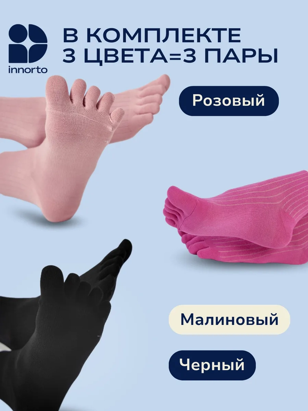 Носки с пальцами комплект 3 пары