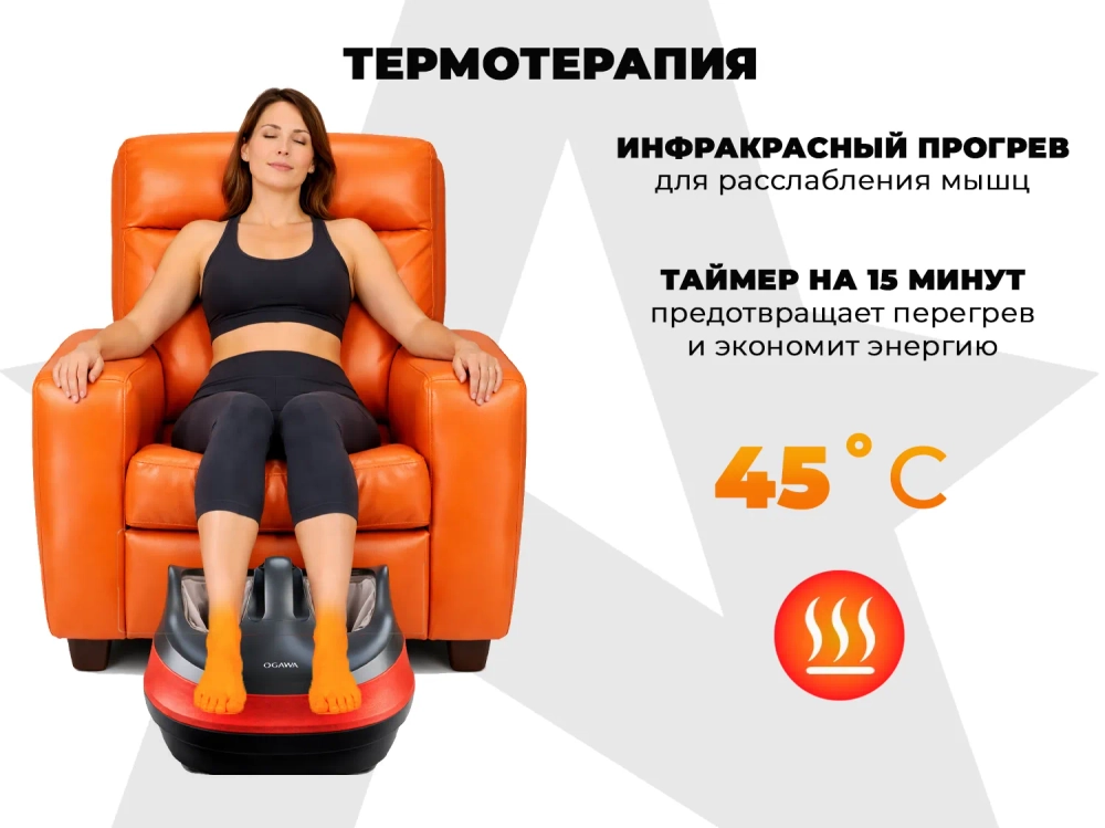 Массажер для ног OGAWA МЕТЕОР | OMG