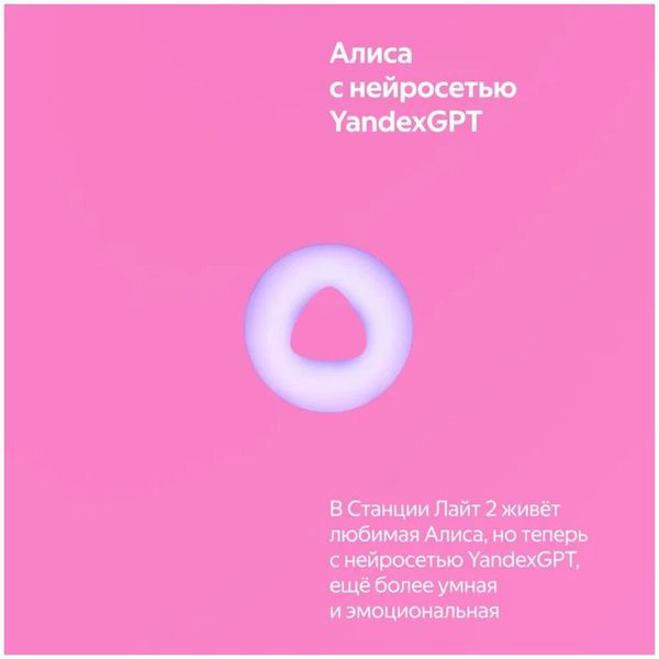 Умная колонка Яндекс Станция Лайт 2, Розовый | Pink