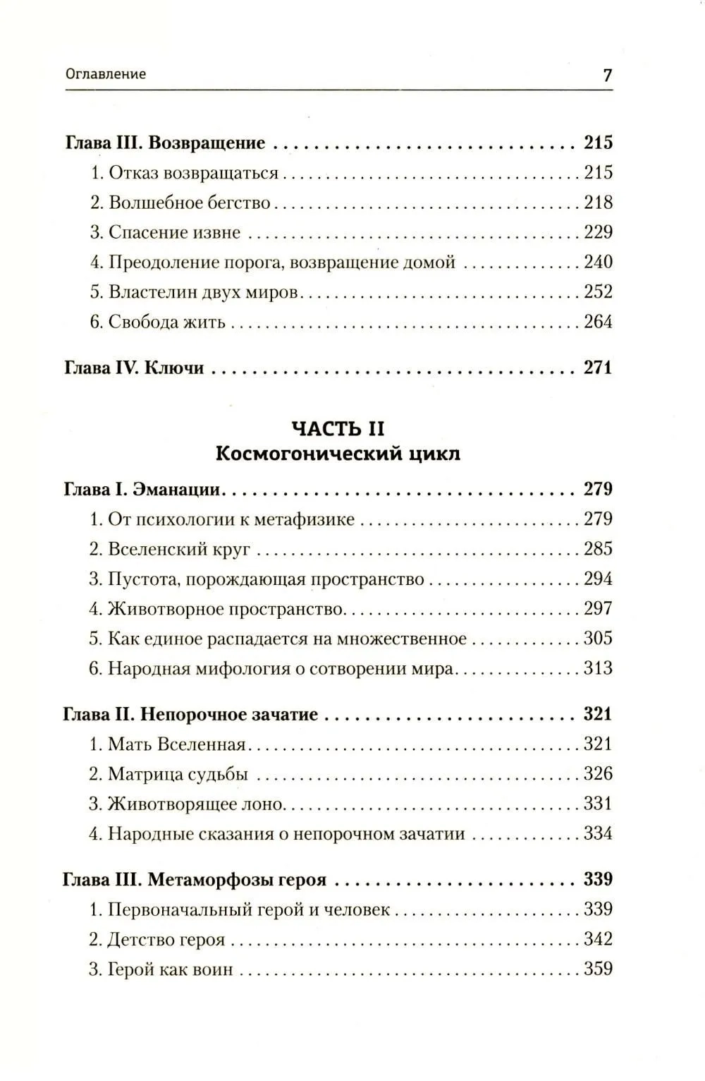 Тысячеликий герой