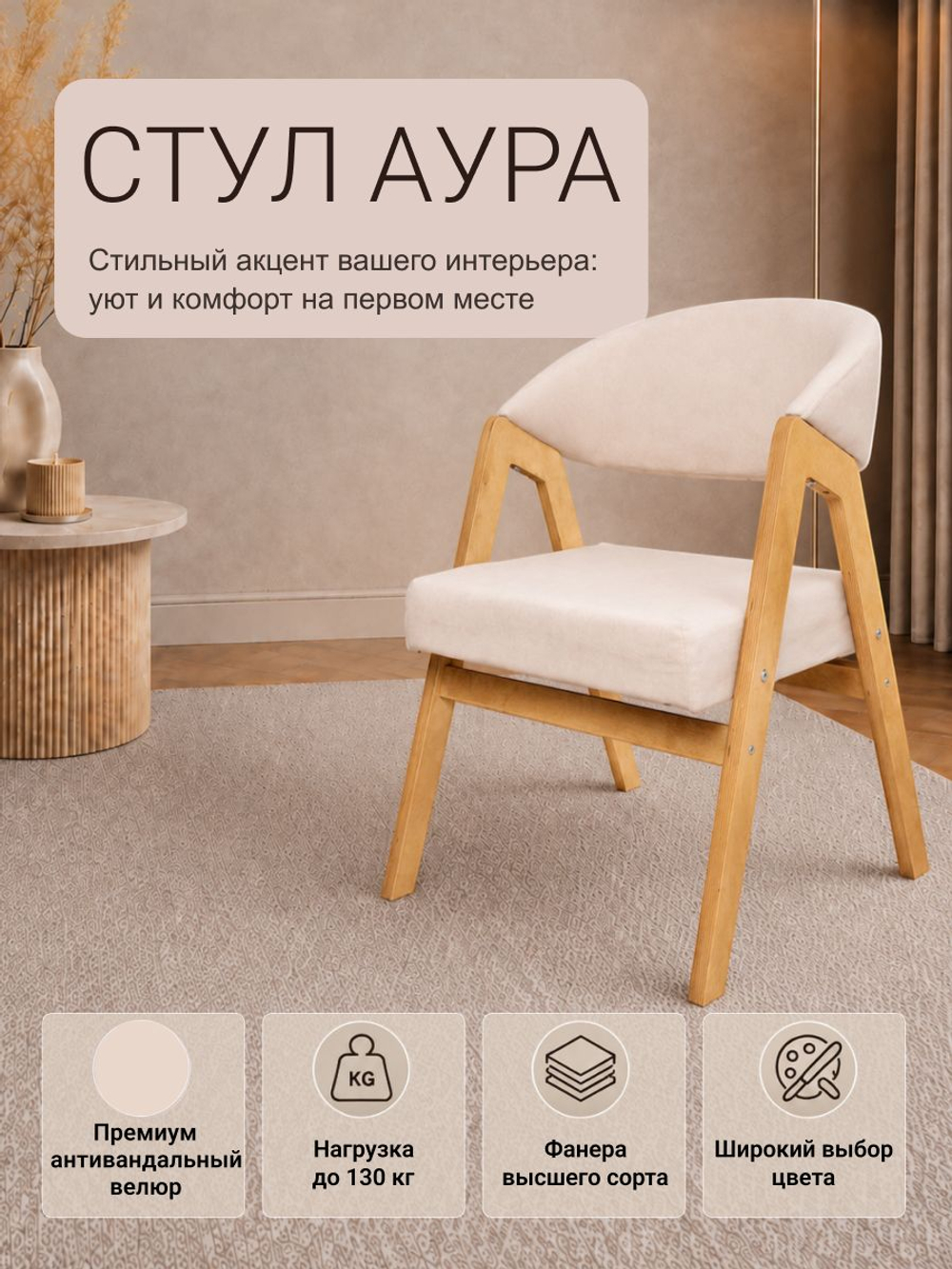 Стул для кухни с мягкой спинкой AURA кресло