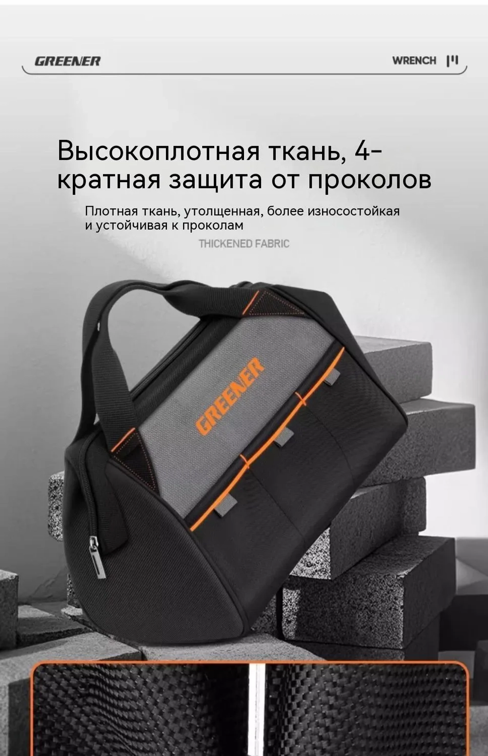 Сумка для инструментов GREENER