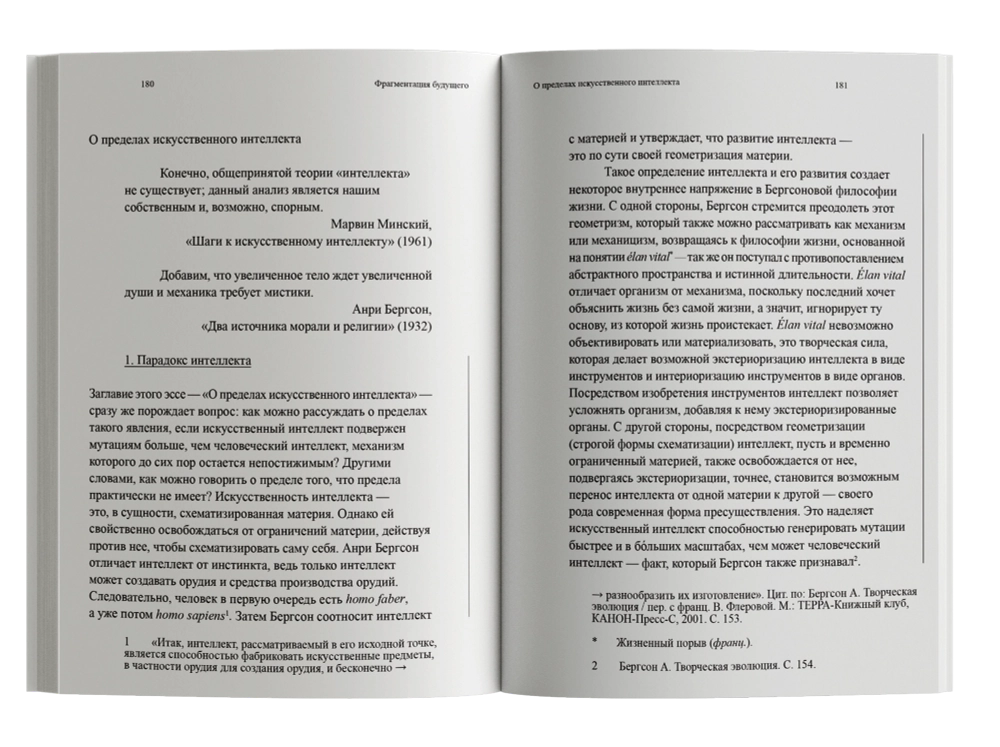 Фрагментация будущего