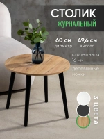 Журнальный столик