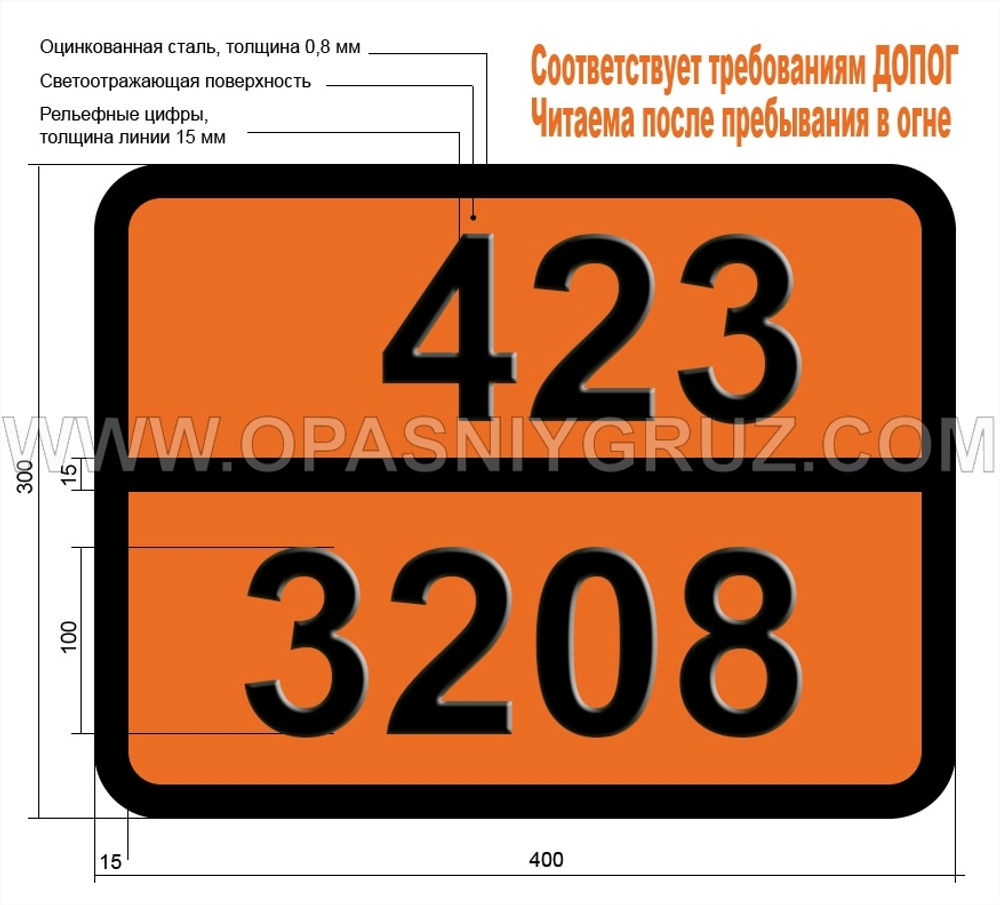 Табличка Опасный груз 423-3208 МЕТАЛЛИЧЕСКОЕ ВЕЩЕСТВО РЕАГИРУЮЩЕЕ С ВОДОЙ