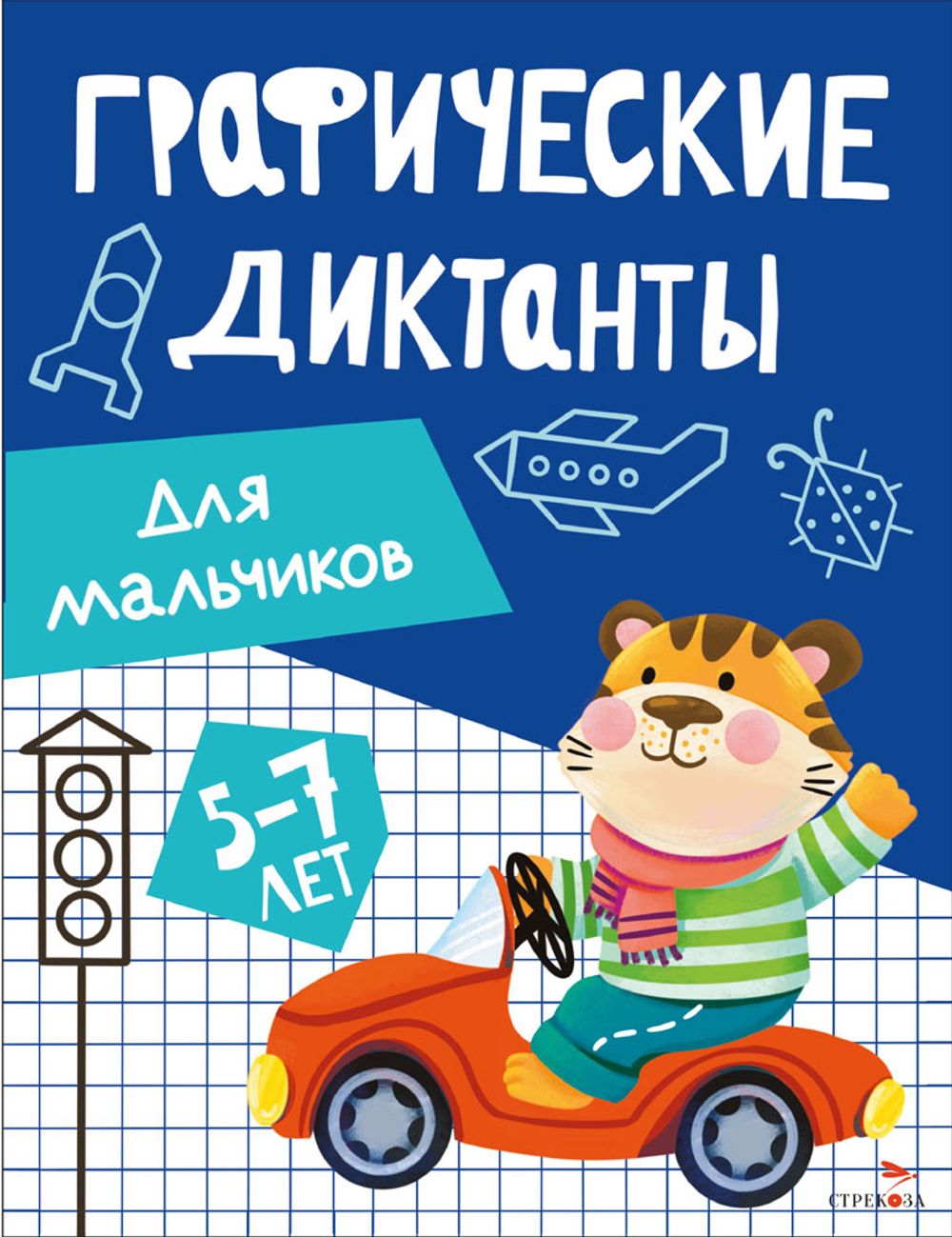 Графические диктанты