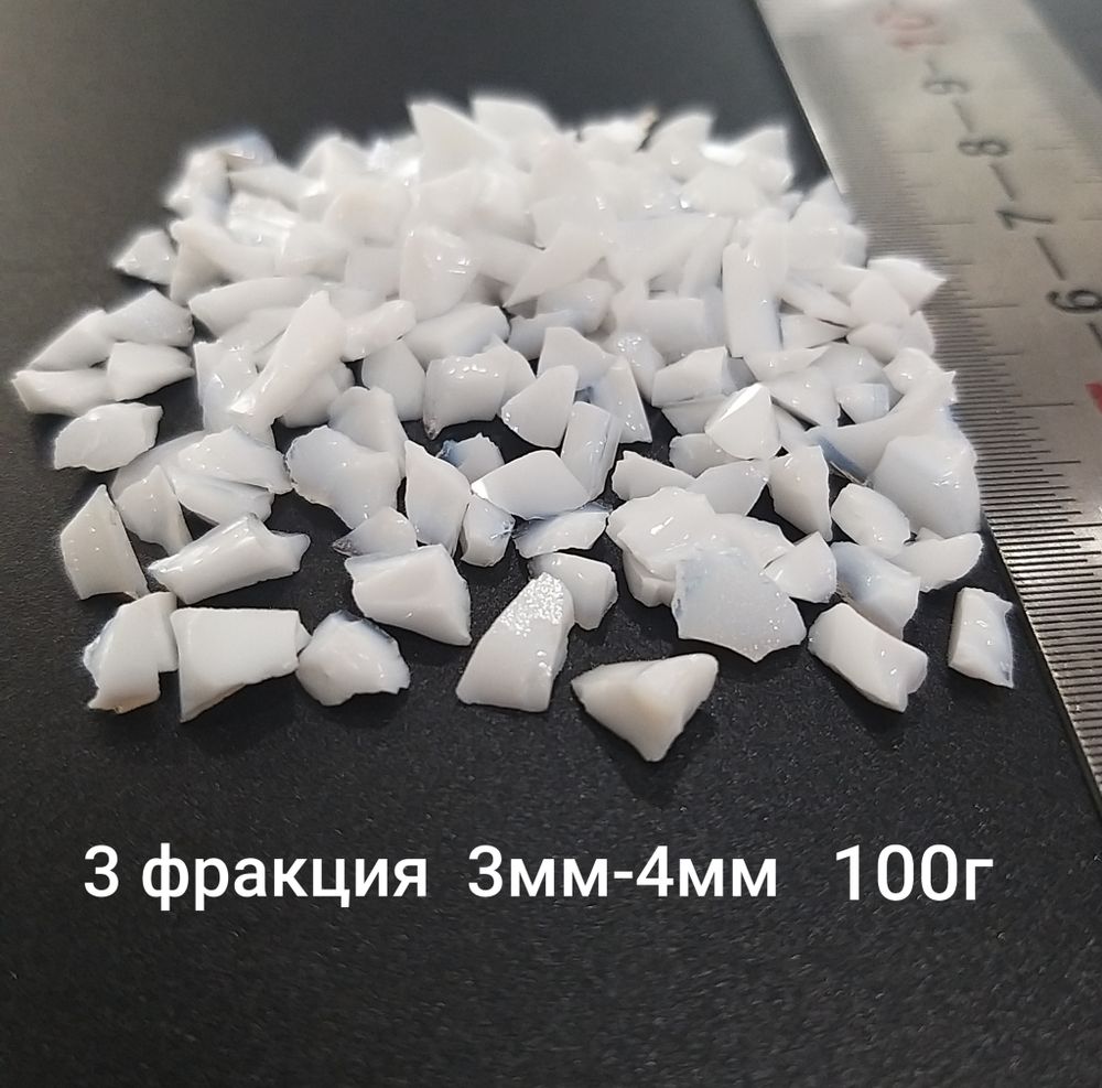 Стеклянная крошка Белая фракция 3