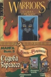 Судьба Горелого (комплект из 3 книг)
