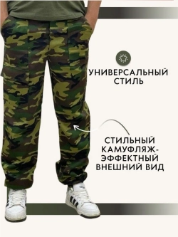 Брюки камуфляжные джогеры
