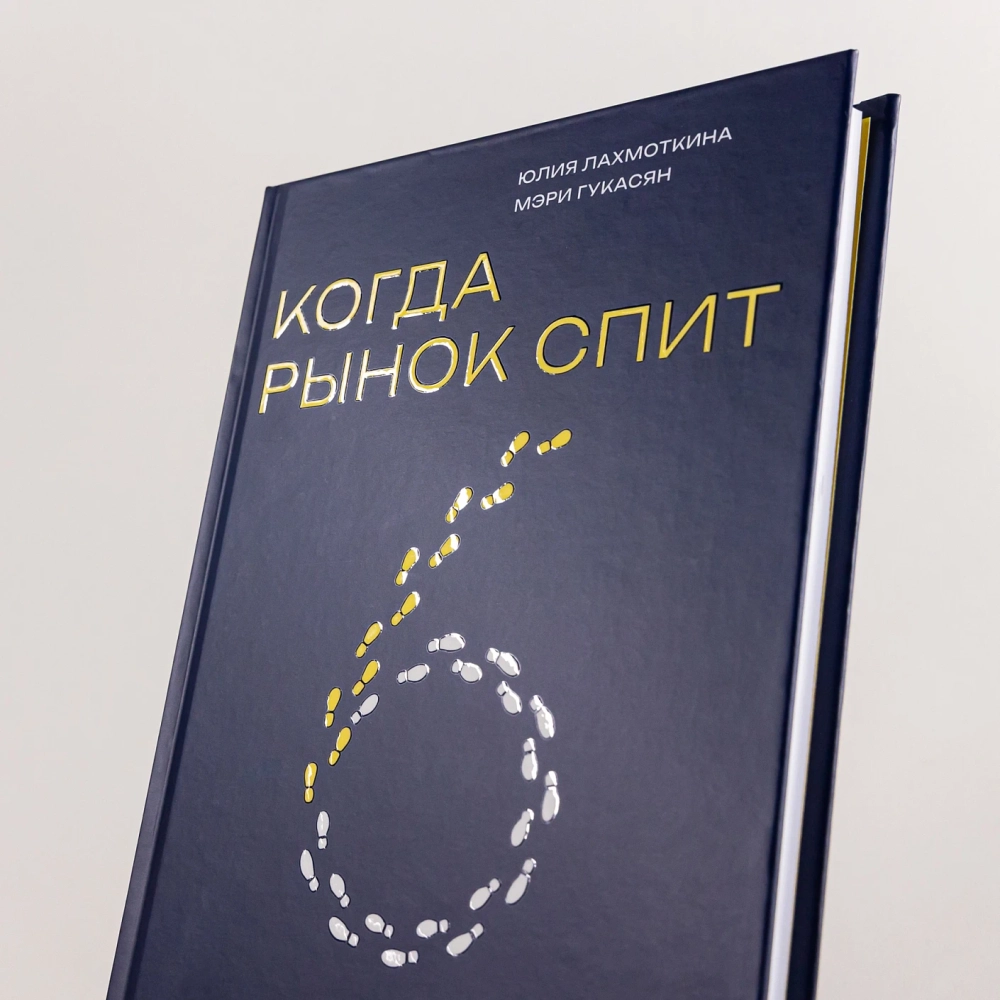 Когда рынок спит: Шесть шагов руководителя в условиях стагнации