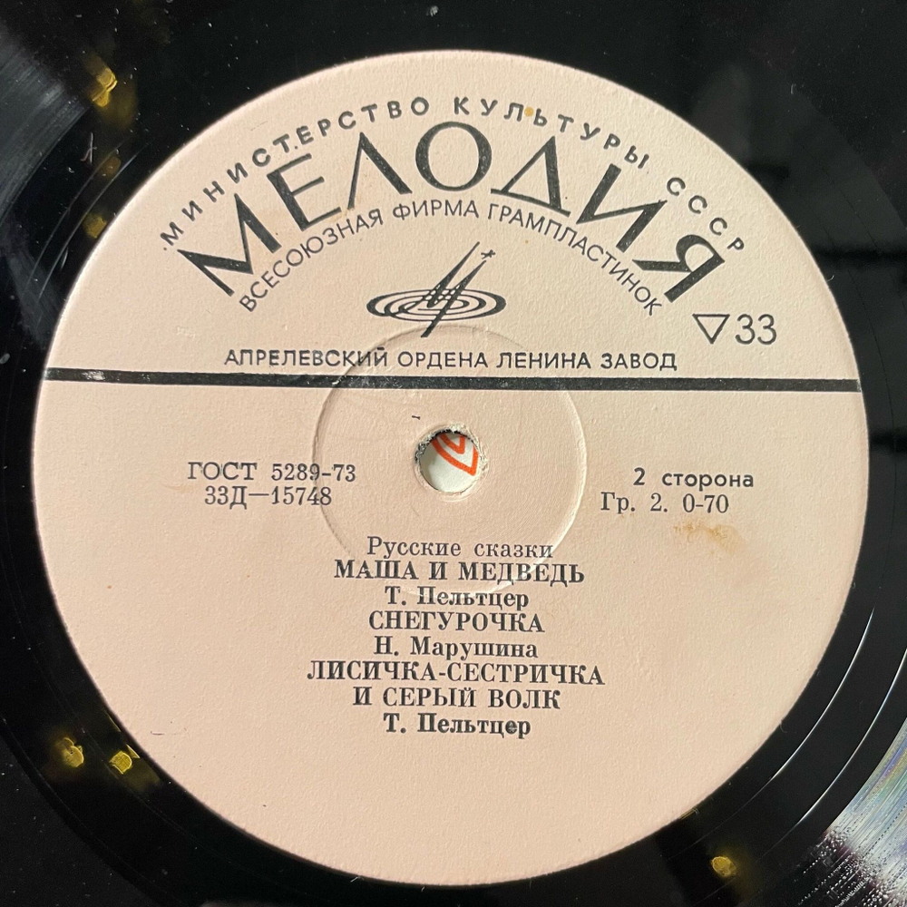 Винтажная виниловая пластинка LP Сборник Русские Сказки (СССР 1975) Маша И Медведь, Снегурочка, У Страха Глаза Велики