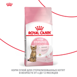 Royal Canin Kitten Sterilised Киттен Стерилайзд Корм сухой для стерилизованных котят с момента операции до 12 месяцев 400г