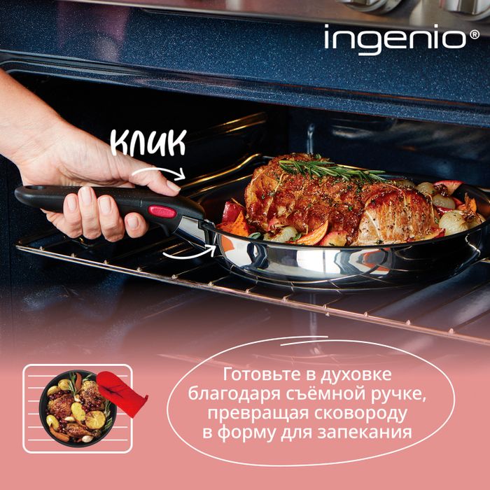 Набор посуды Tefal из нержавеющей стали Ingenio Cook Eat Tefal 4 предмета L881S404