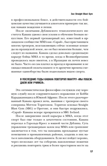 Конор Макгрегор. The Notorious (Неисправимый)