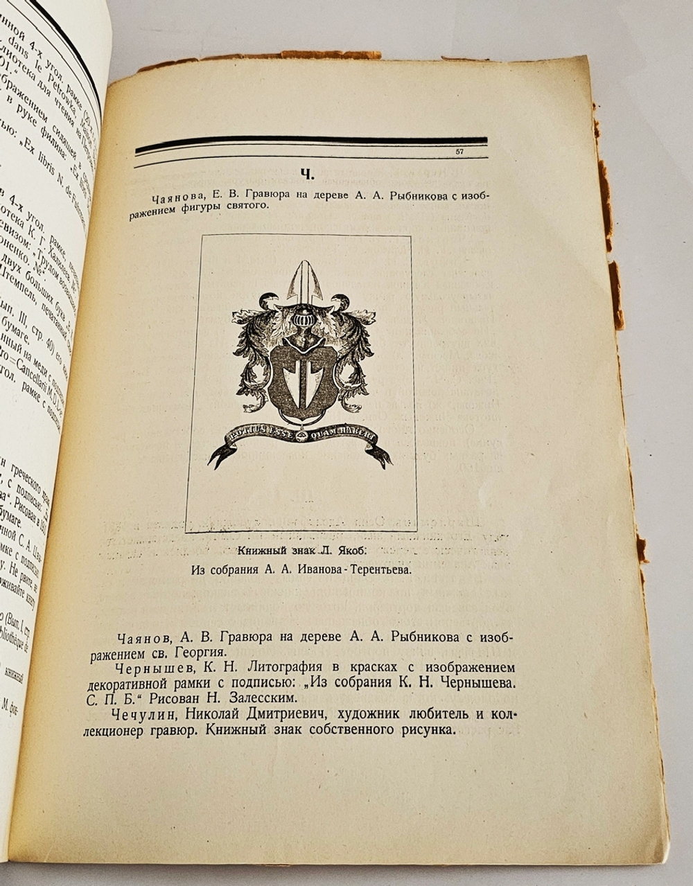 "Редкие русские книжные знаки : Материалы по истории русского книжного знака". 1923г.