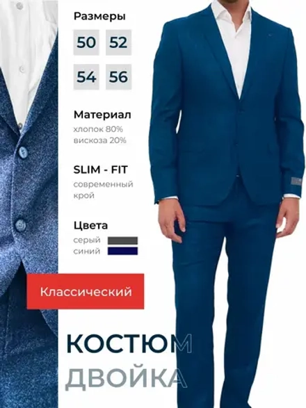 Костюм классический двойка