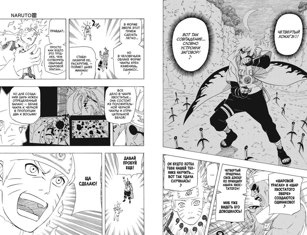 Naruto. Наруто. Книга 19. Начало войны