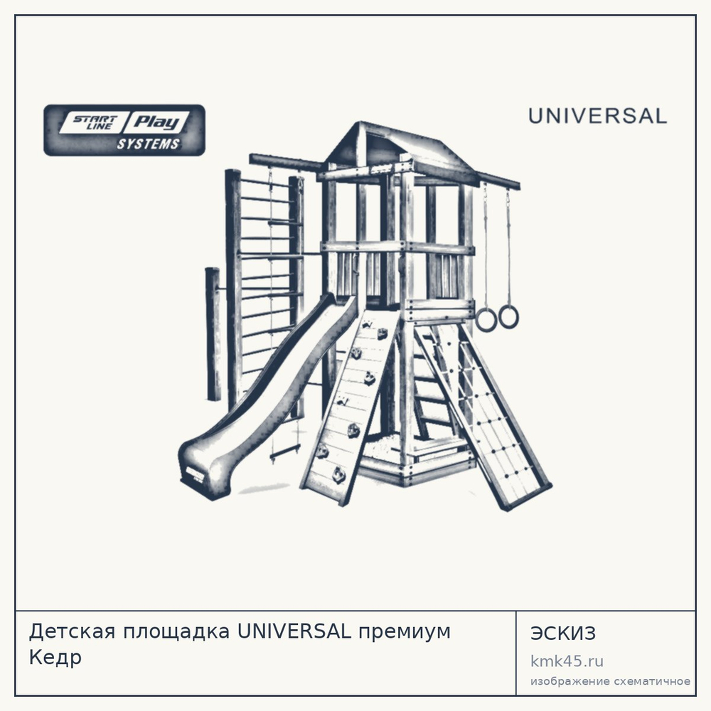 Детская площадка UNIVERSAL премиум Кедр — от 91 000 ₽