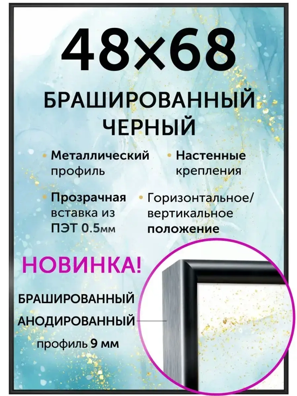 Металлическая рамка 48х68 см