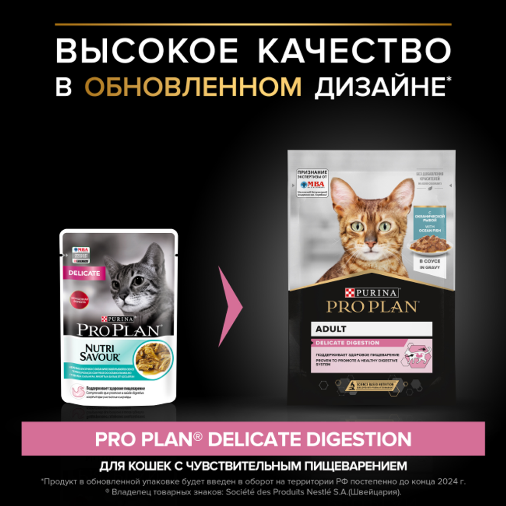 ProPlan 85г д/кошек с чувствительным пищеварением с Океанической Рыбой